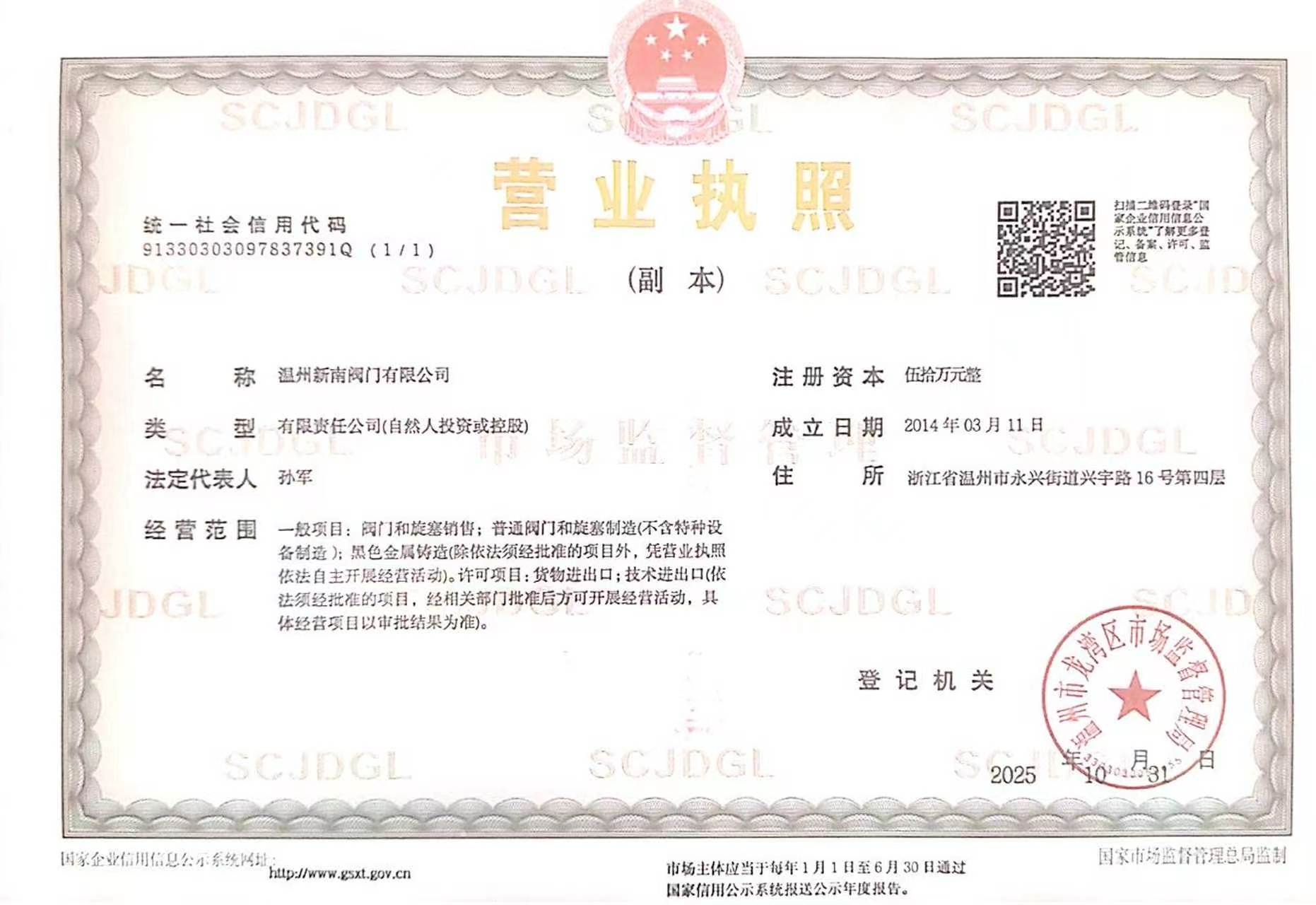 湖州球阀
